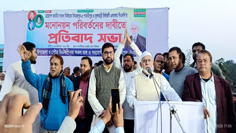দিনাজপুর-৫ আসনে বিএনপি মনোনয়ন পরিবর্তনের দাবিতে ক্ষোভ...