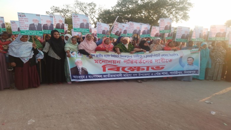 দিনাজপুর-৫ আসনে মনোনয়ন পরিবর্তনের দাবিতে পার্বতীপুর মহিলা দলের বিক্ষোভ মিছিল...