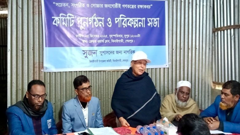 ঝিনাইগাতীতে সুজনের কমিটি পুনর্গঠন ও পরিকল্পনা সভা অনুষ্ঠিত...