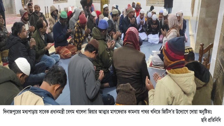 খালেদা জিয়া মৃত্যুতে মধ্যপাড়ায় জিটিসি'র কোরআন তেলাওয়াত ও মিলাদ মাহফিল...