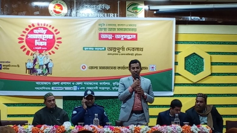 কুড়িগ্রামে সমাজসেবা দিবস উপলক্ষ্যে “আত্ম- অনুসন্ধান সংলাপ” অনুষ্ঠিত...