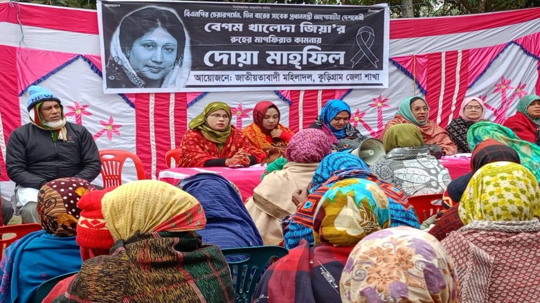 রাজারহাটে বেগম খালেদা জিয়ার স্মরণে দোয়া মাহফিল ও আলোচনা সভা অনুষ্ঠিত...