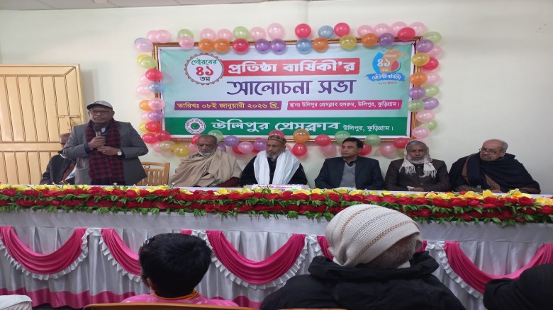 উলিপুর প্রেসক্লাবের ৪১তম প্রতিষ্টা বার্ষিকী পালিত...