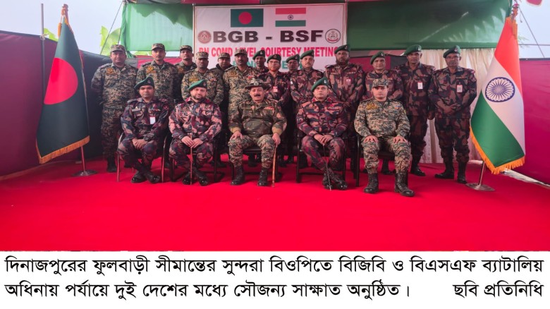 বিজিবি-বিএসএফ ব্যাটালিয়ন অধিনায়ক পর্যায়ে সৌজন্য সাাত অনুষ্ঠিত॥...