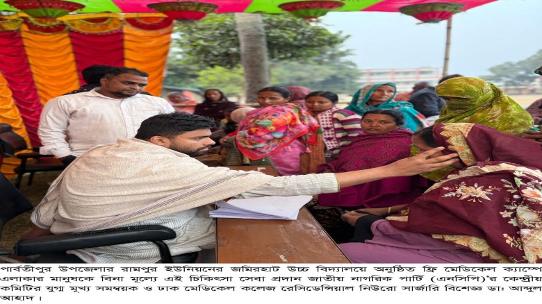 এমপি পদপ্রার্থী ডা. আব্দুল আহাদের ফ্রী চিকিৎসা সেবা ক্যাম্পেইন...