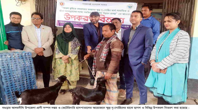 আদমদীঘিতে ুদ্র নৃ-গোষ্ঠীর মাঝে ছাগল ও উপকরণ বিতরন...