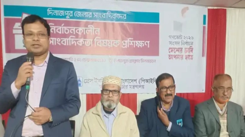 দিনাজপুরে পিআইবি’র নির্বাচনকালীন সাংবাদিকতা বিষয়ক প্রশিক্ষণ...