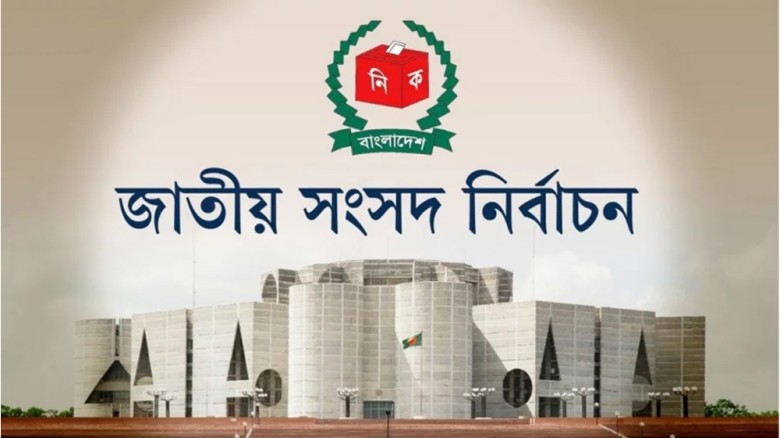 নির্বাচিত সংসদ সদস্যদের গেজেট প্রকাশ