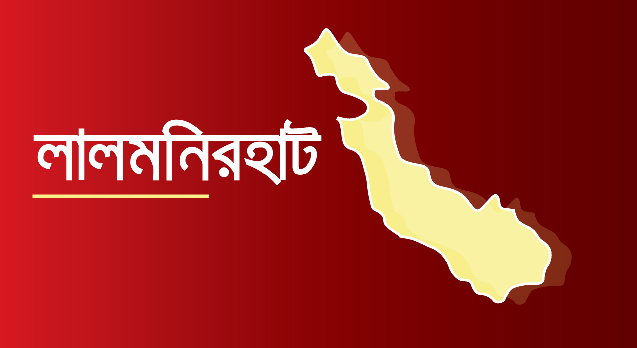 লালমনিরহাটে খোঁজ মিলেছে কুখ্যাত মাদক সম্রাটের সারাদেশে বিভিন্ন কায়দায় মাদক সরবরাহ