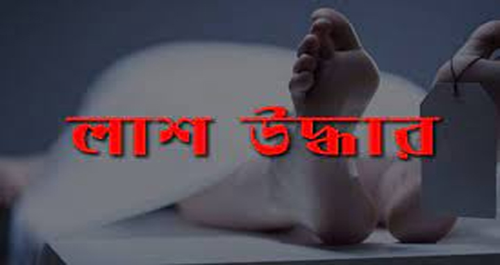 হবিগঞ্জে পৃথক স্থান থেকে ৩ জনের মরদেহ উদ্ধার