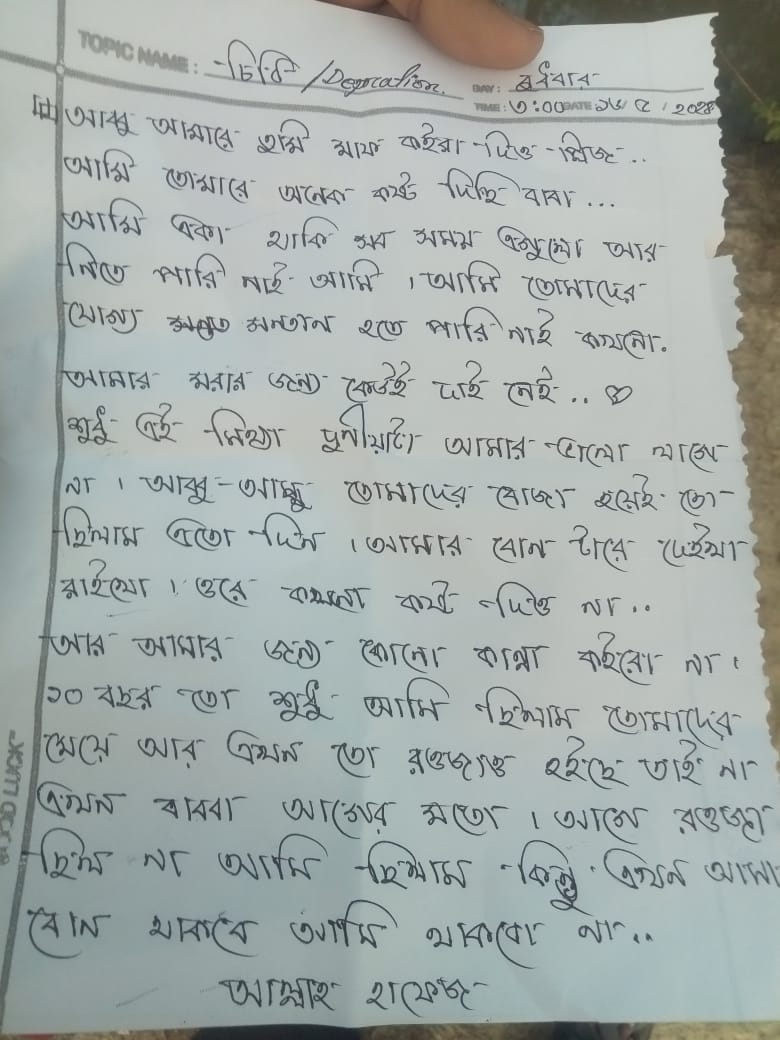 কলাপাড়ায় বাবার কাছে চিরকুট লিখে  মেয়ের আত্মহত্যা