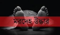 মৌলভীবাজারে পুকুর থেকে নিখোঁজ কিশোরীর মরদেহ উদ্ধার