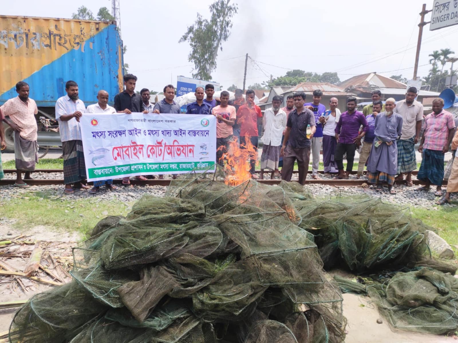 রাজারহাটে নিষিদ্ধ কারেন্ট জাল পুড়িয়ে ধ্বংস 