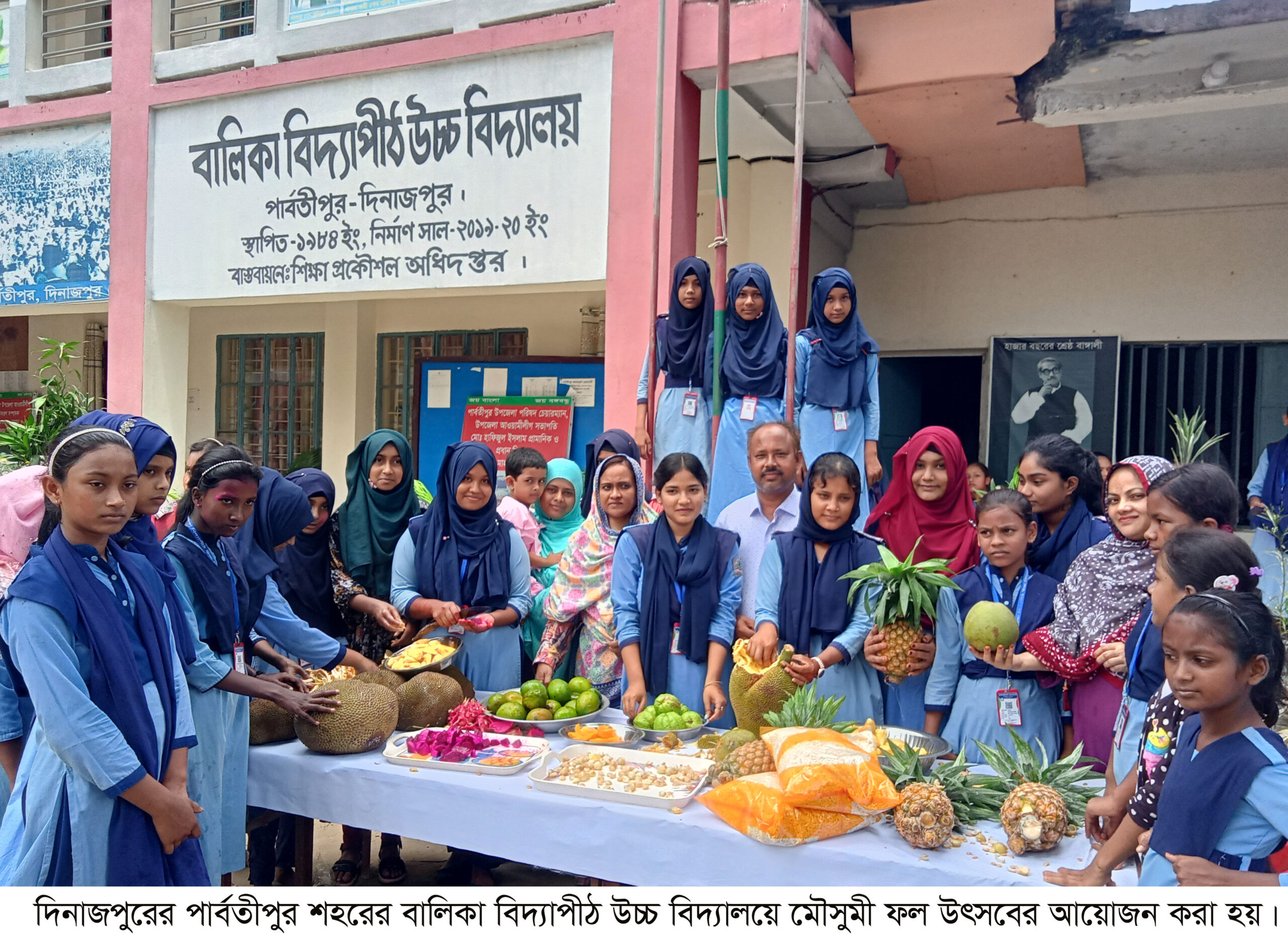 পার্বতীপুরে বিদ্যালয়ে মৌসুমী ফল উৎসব