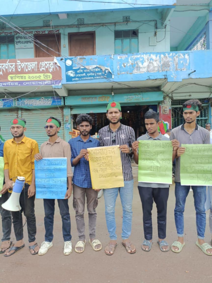 সুবর্ণচরে বৈষম্যবিরোধী ছাত্র আন্দোলের নানা কর্মসূচী পালিত