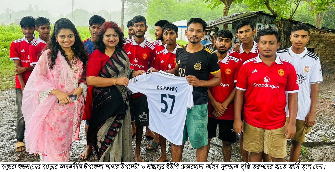 সান্তাহারে তরুণদের মাঝে ইউপি চেয়ারম্যান তৃপ্তির ক্রীড়া সামগ্রী বিতরন