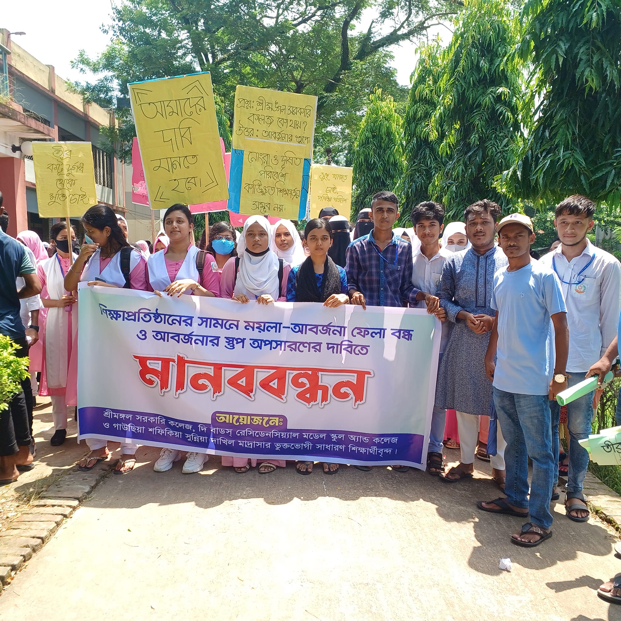 শ্রীমঙ্গলে শিক্ষা প্রতিষ্টানের সামনে ময়লার ভাগার অপসারণের দাবিতে মানববন্ধন