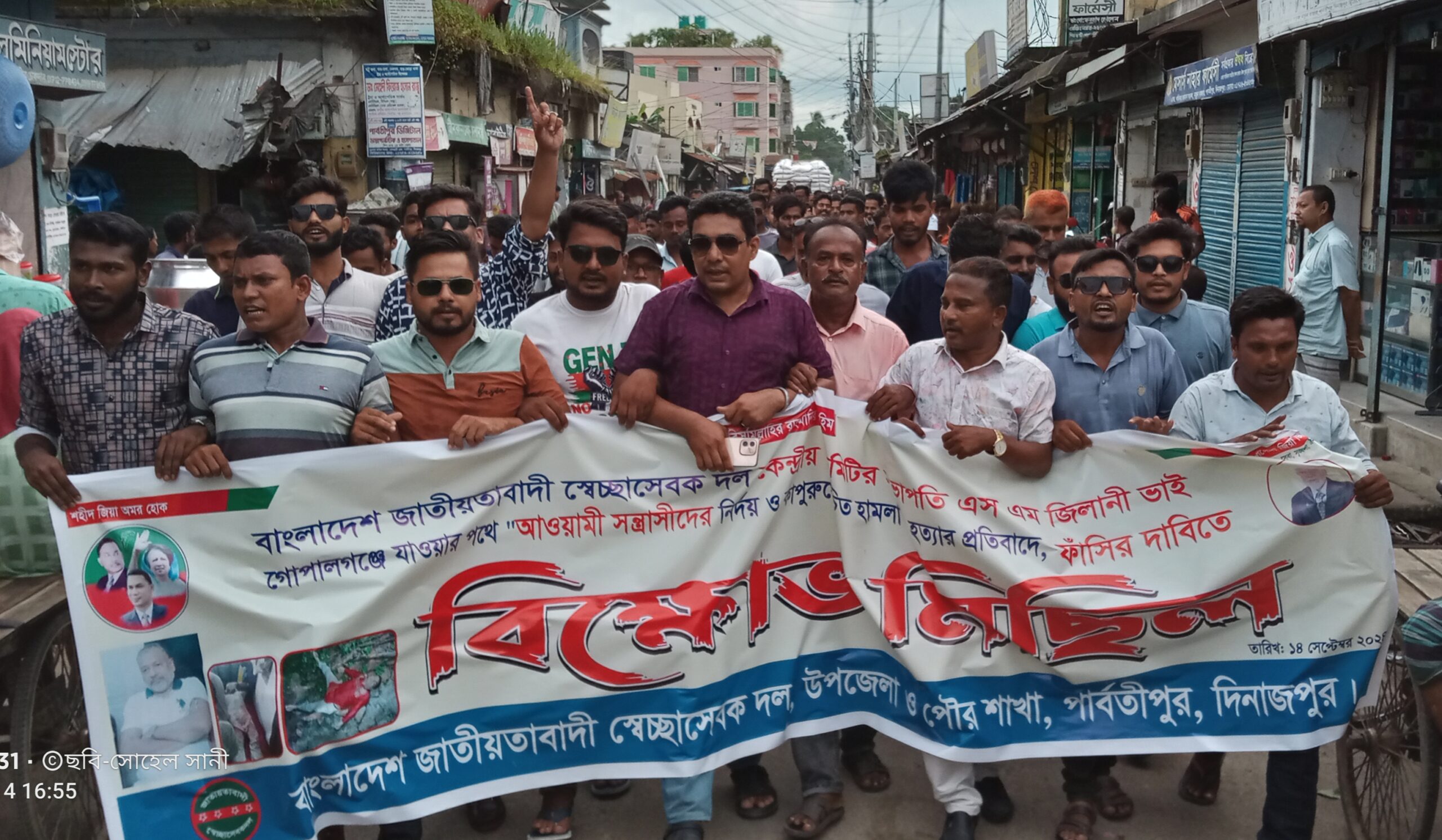 পার্বতীপুরে স্বেচ্ছাসেবক দলের বিক্ষোভ মিছিল ও সমাবেশ