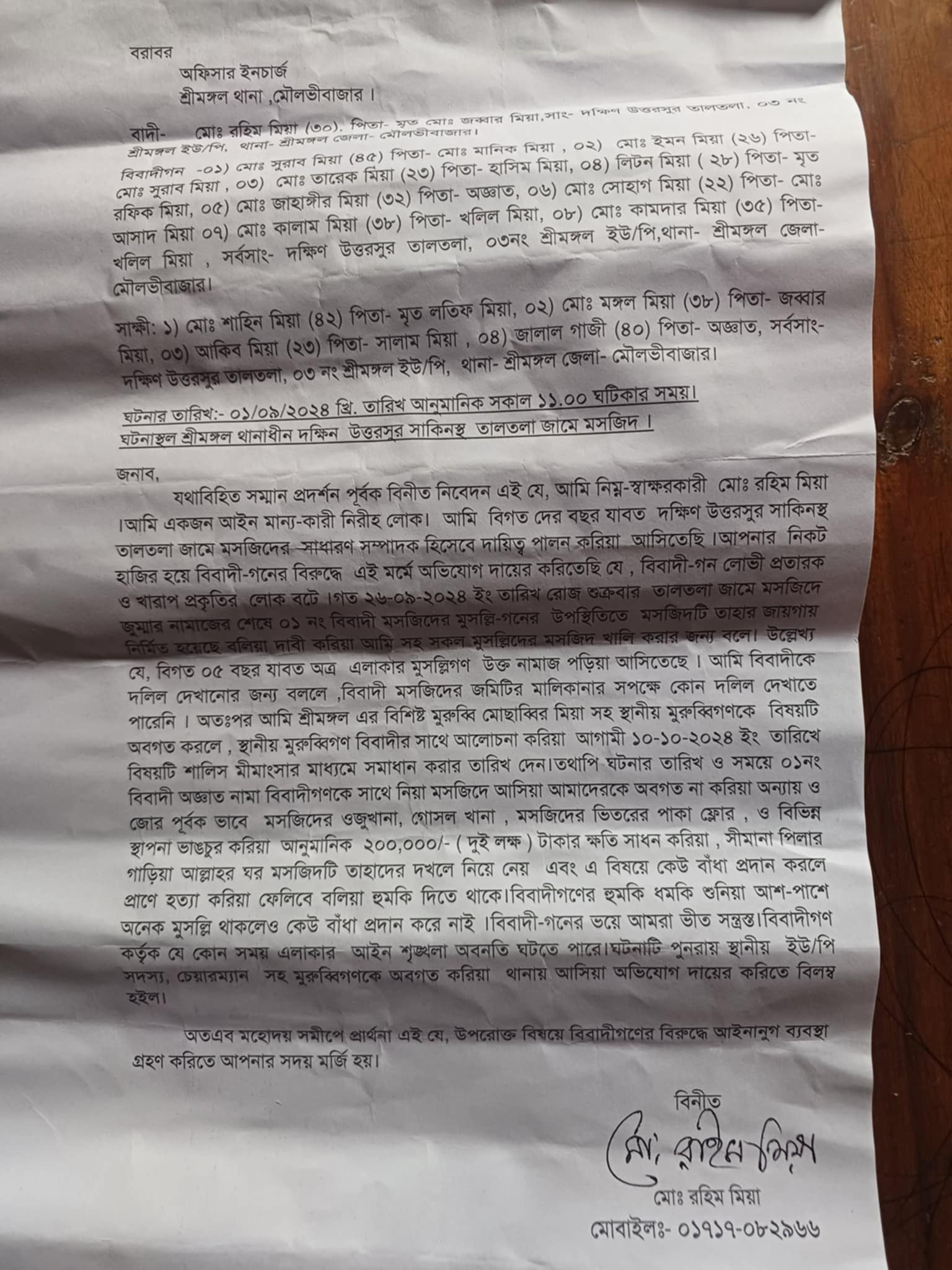 শ্রীমঙ্গলে ৫ বছর পর মসজিদের জমির মালিকানা দাবি, স্থাপনা ভাঙচুর