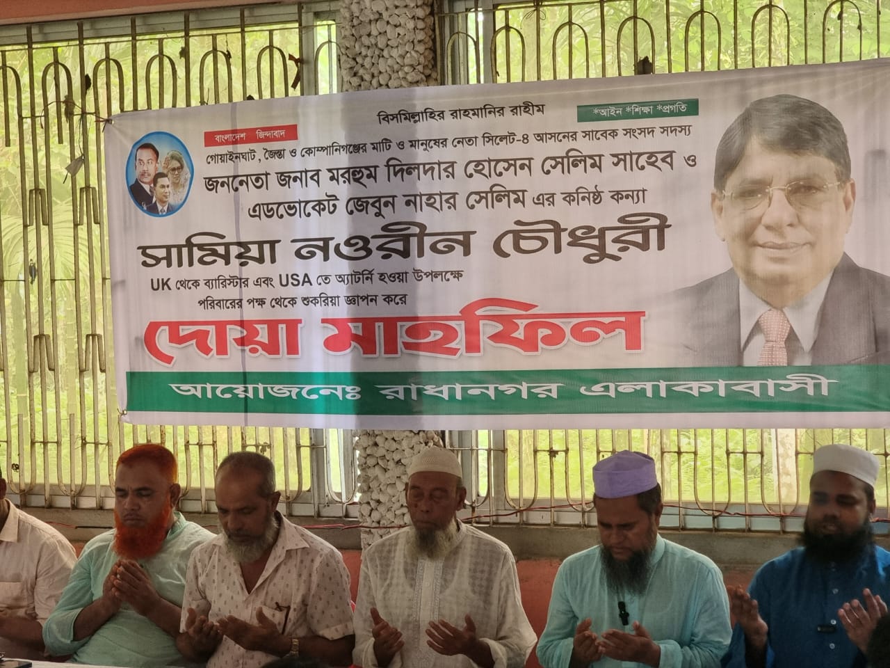 নওরীন চৌধুরী ব্যারিস্টার ও অ্যাটর্নী হওয়ায় গোয়াইনঘাটে শুকরিয়া সভা 