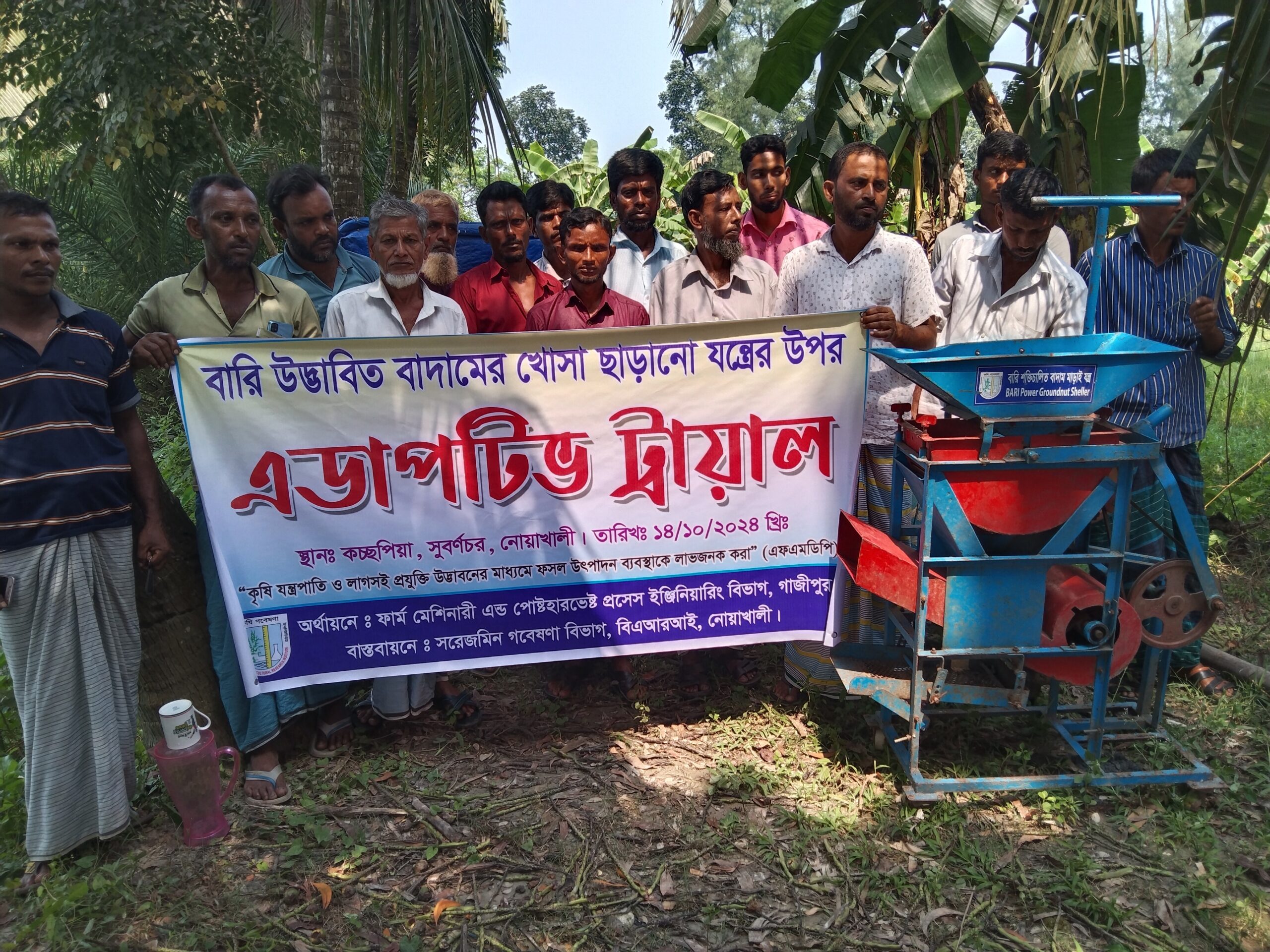 সুবর্ণচরে বারি উদ্ভাবিত কৃষি যন্ত্রপাতির উপর এডাপটিভ ট্রায়াল অনুষ্ঠিত