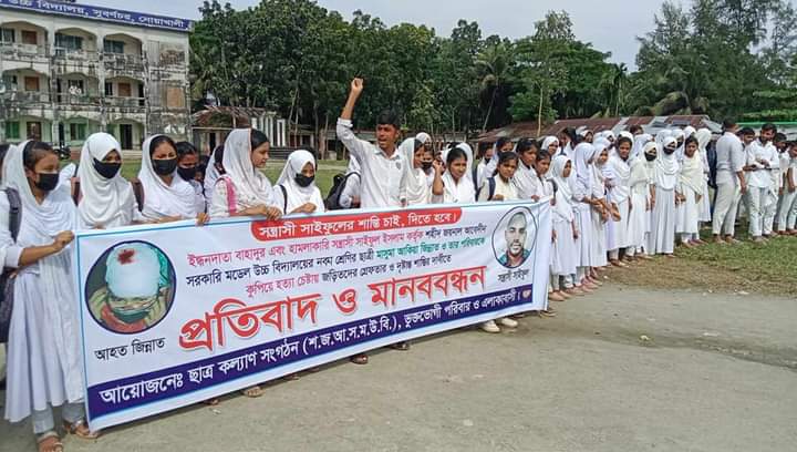 সুবর্ণচরে শিক্ষার্থীকে কুপিয়ে জখমঃ ন্যায়  বিচারের দাবিতে মানববন্ধন সহপাঠীদের