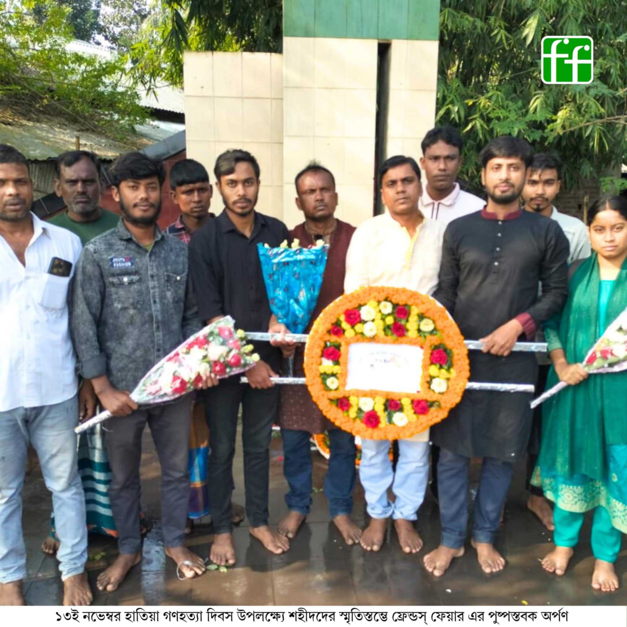 উলিপুরে    হাতিয়া গণহত্যায় নিহত শহীদদের স্মরণে স্মৃতিস্তম্ভে পুষ্পস্তবক অর্পণ করেন  ফ্রেন্ডস্ ফেয়ার