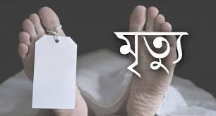 নড়াইলে মদপানে একজনের মৃত্যু