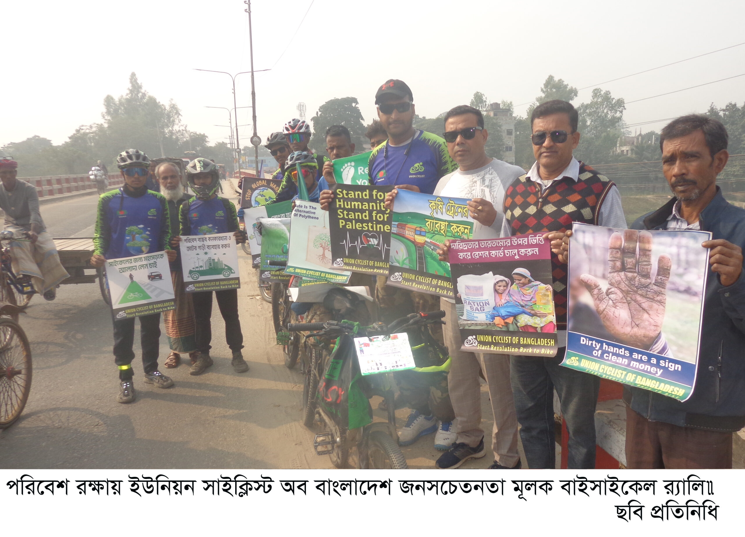 পরিবেশ রক্ষায় জনসচেতনতা মূলক বাইসাইকেল র‌্যালি॥