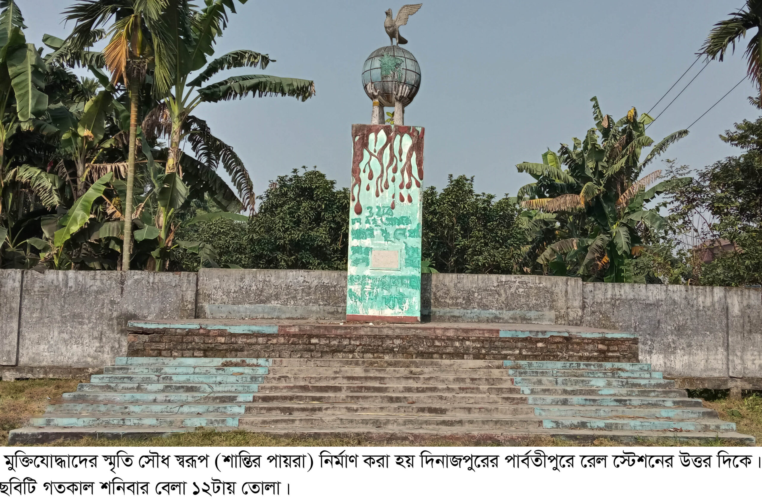 ১৫ ডিসেম্বর পার্বতীপুর হানাদার মুক্ত দিবস