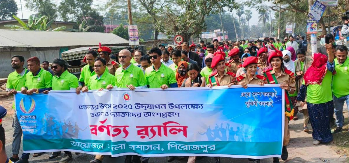 পিরোজপুরে তারুন্যের উৎসব উদযাপন উপলক্ষে র‌্যালী ও কর্মশালা অনুষ্ঠিত হয়েছে