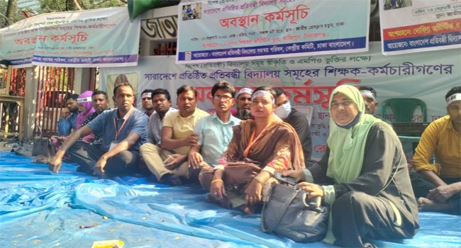 প্রতিবন্ধী বিদ্যালয় এমপিওভুক্তির দাবিতে অবস্থান কর্মসূচি