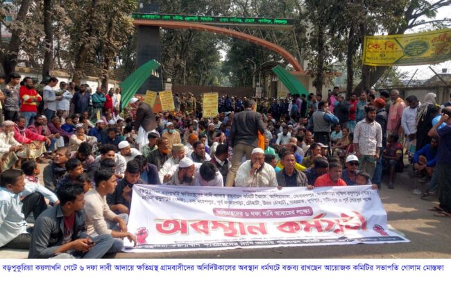 গ্রামবাসীদের ৬ দফা বাস্তবায়নের দাবীতে অনির্দিষ্টকালের অবস্থান ধর্মঘট
