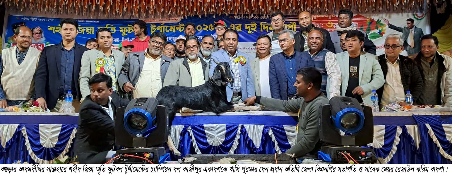 সান্তাহারে শহীদ জিয়া স্মৃতি ফুটবল টুর্ণামেন্টের পুরস্কার ও দুই দিনব্যাপী সাংস্কৃতিক অনুষ্ঠান