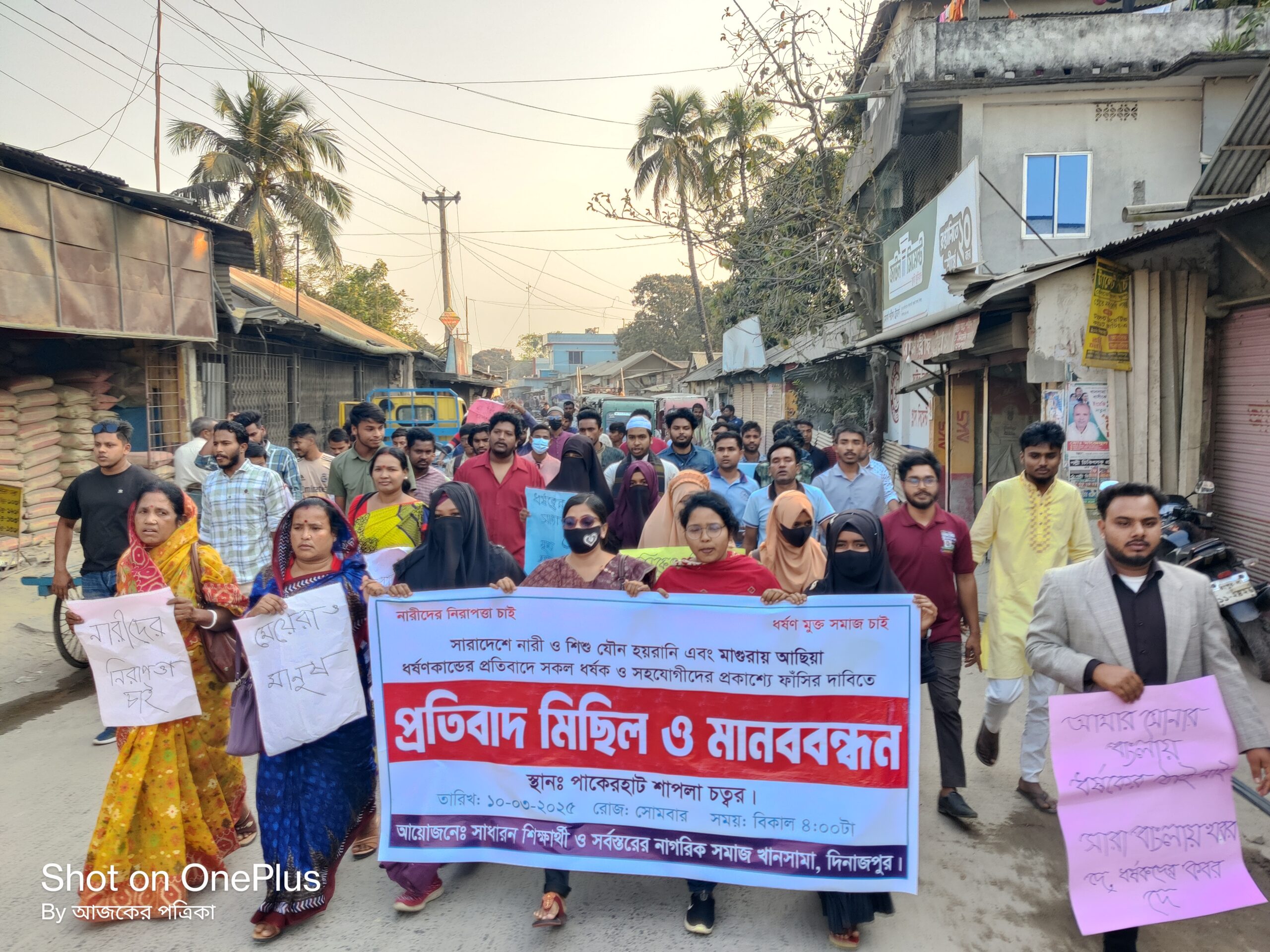 ধর্ষণ ও যৌন হয়রানির প্রতিবাদে পাকেরহাট বিক্ষোভ মিছিল ও সমাবেশ