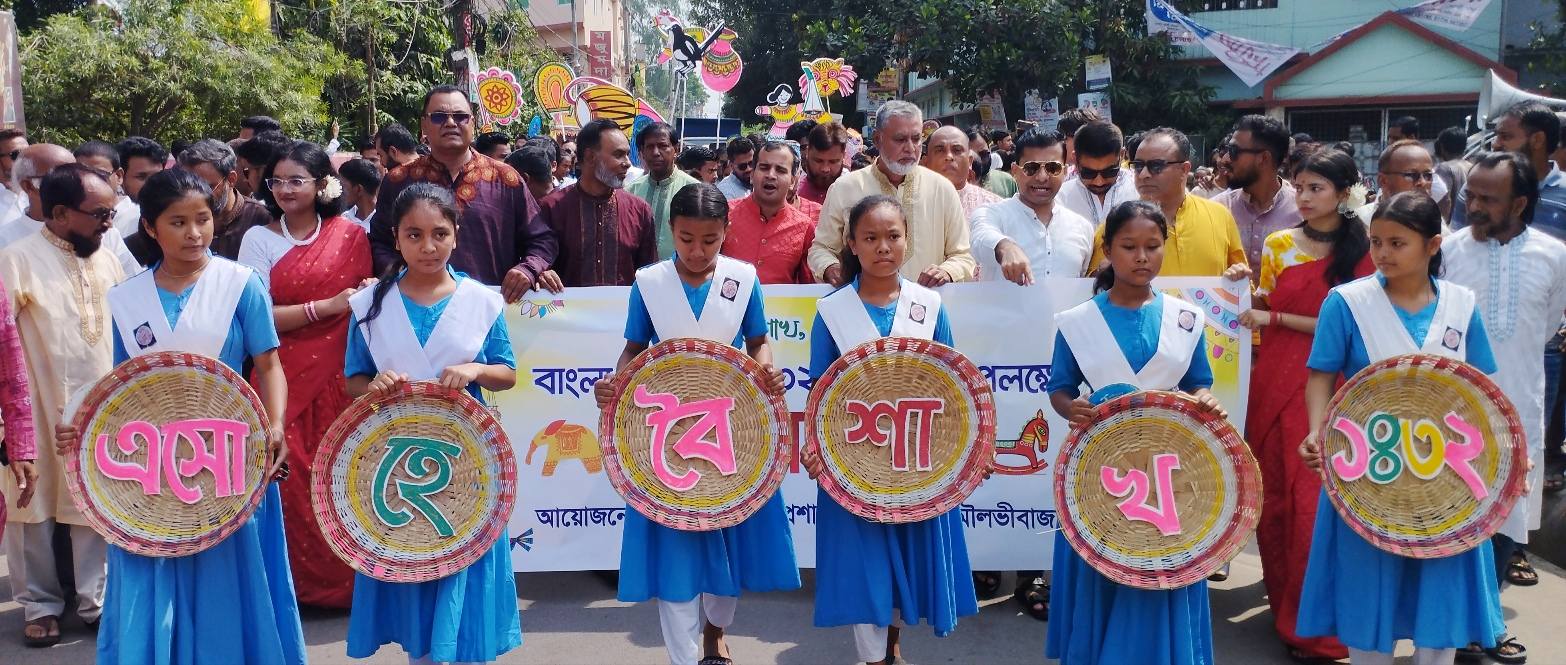 শ্রীমঙ্গলে নানান আয়োজনে বর্ষবরণ শ্রীমঙ্গলে নানান আয়োজনে বর্ষবরণ