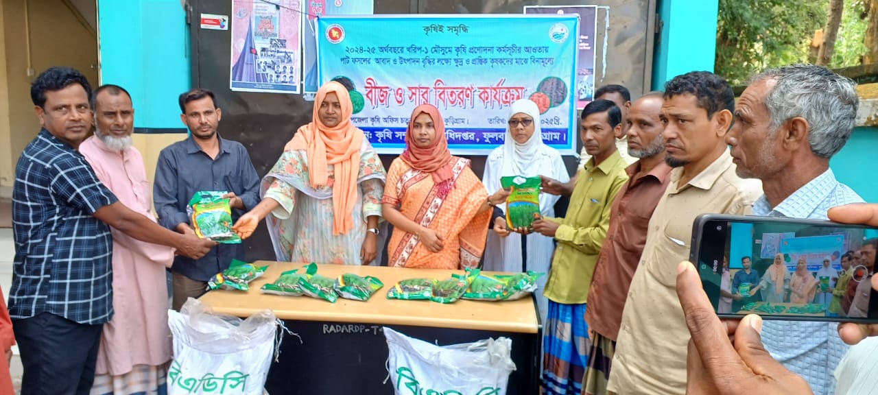 ফুলবাড়ীতে কৃষি অফিসের উদ্যোগে ক্ষুদ্র ও প্রান্তিক কৃষকদের মাঝে বিনামূল্যে পাট বীজ ও সার বিতরণ