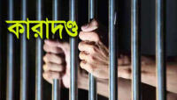 পার্বতীপুরে গাঁজা সেবনের অপরাধে যুবকের কারাদন্ড