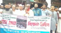 রাজারহাটে ইসরায়েল কর্তৃক ফিলিস্তিনে নৃশংস হত্যাকান্ডের প্রতিবাদে বিক্ষোভ 