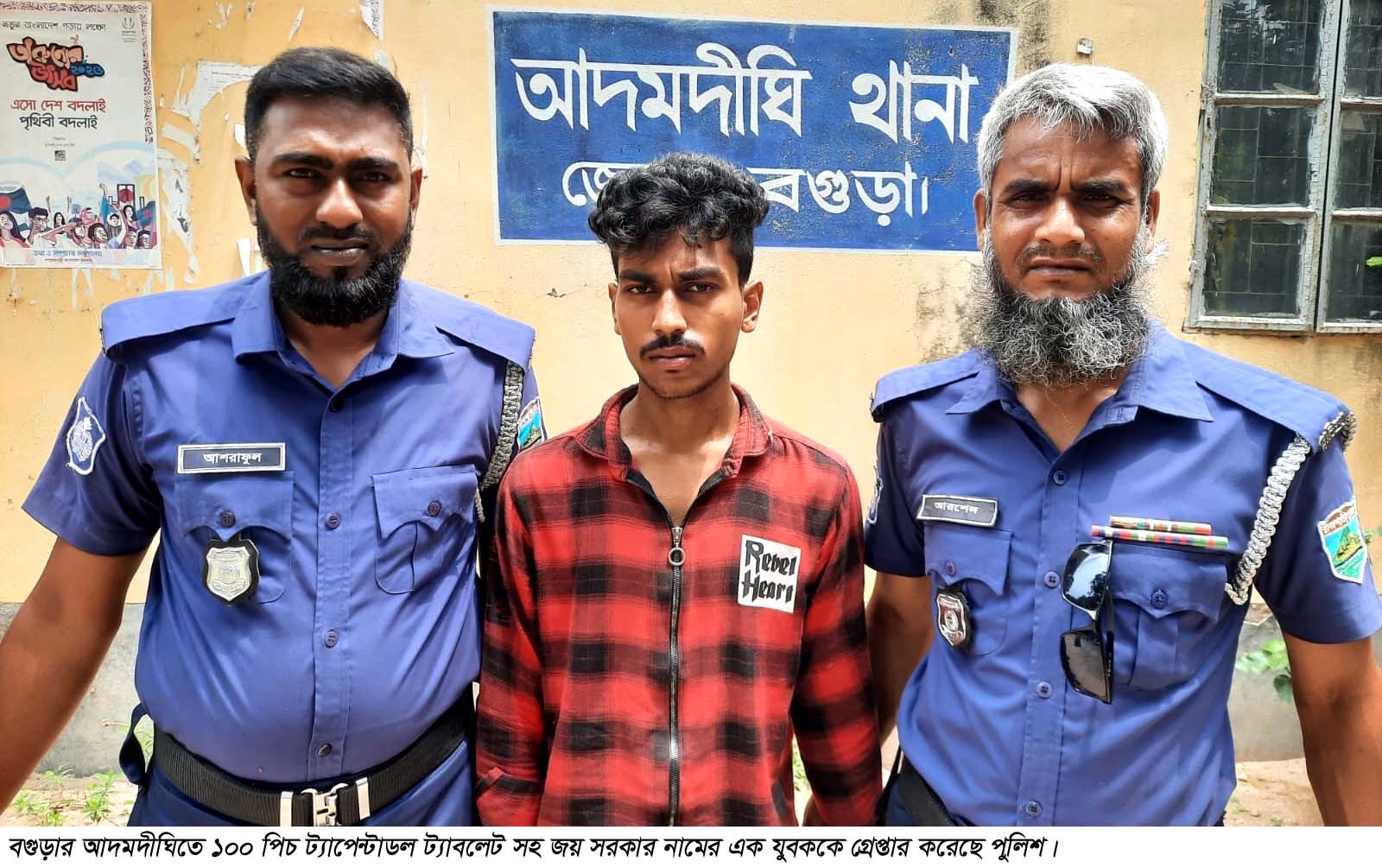 আদমদীঘিতে ১০০ পিচ ট্যাপেন্টাডলসহ যুবক গ্রেপ্তার আদমদীঘিতে ১০০ পিচ ট্যাপেন্টাডলসহ যুবক গ্রেপ্তার