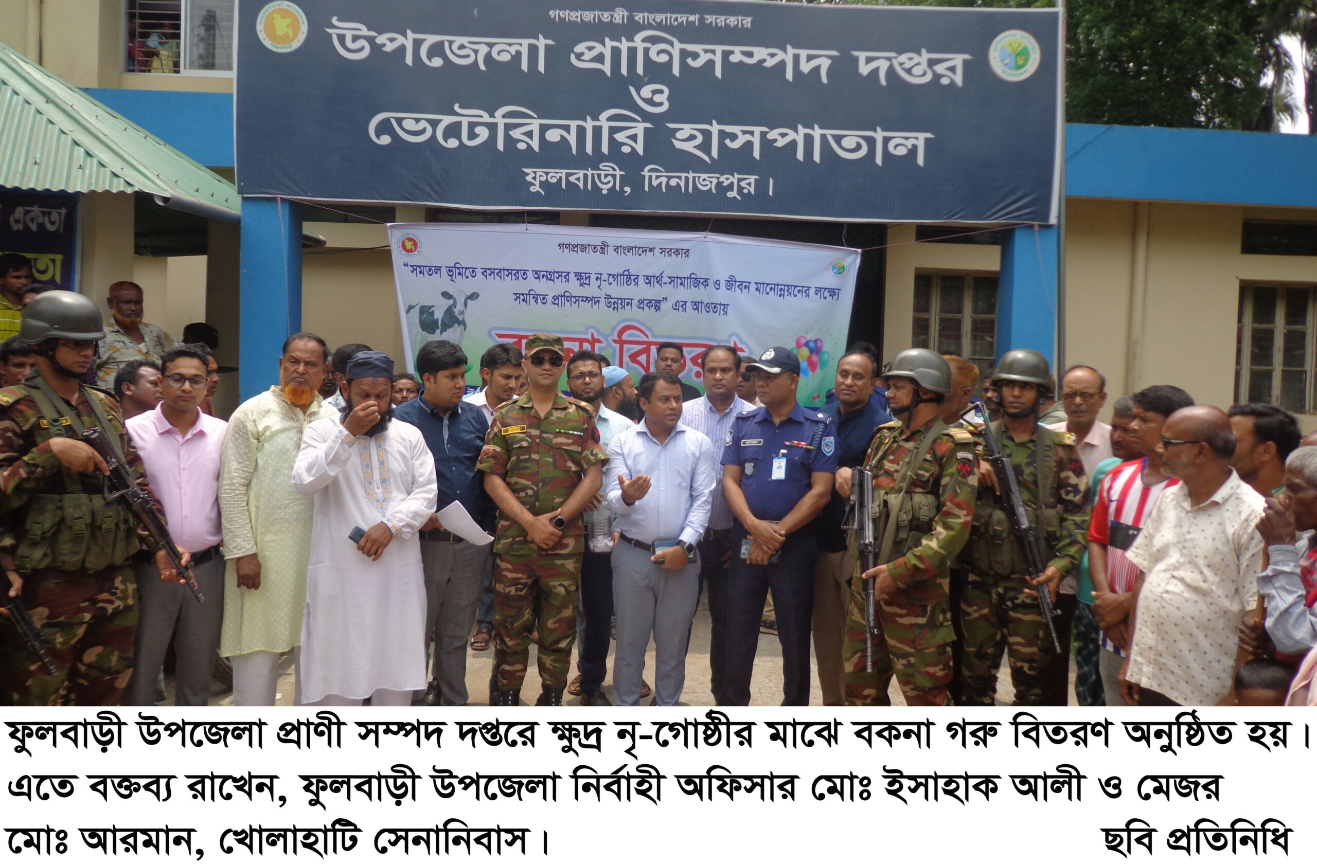 ফুলবাড়ীতে প্রাণী সম্পদ বিভাগের ক্ষুদ্র নৃ-গোষ্ঠীর মাঝে গরু বিতরণ॥ ফুলবাড়ীতে প্রাণী সম্পদ বিভাগের ক্ষুদ্র নৃ-গোষ্ঠীর মাঝে গরু বিতরণ॥