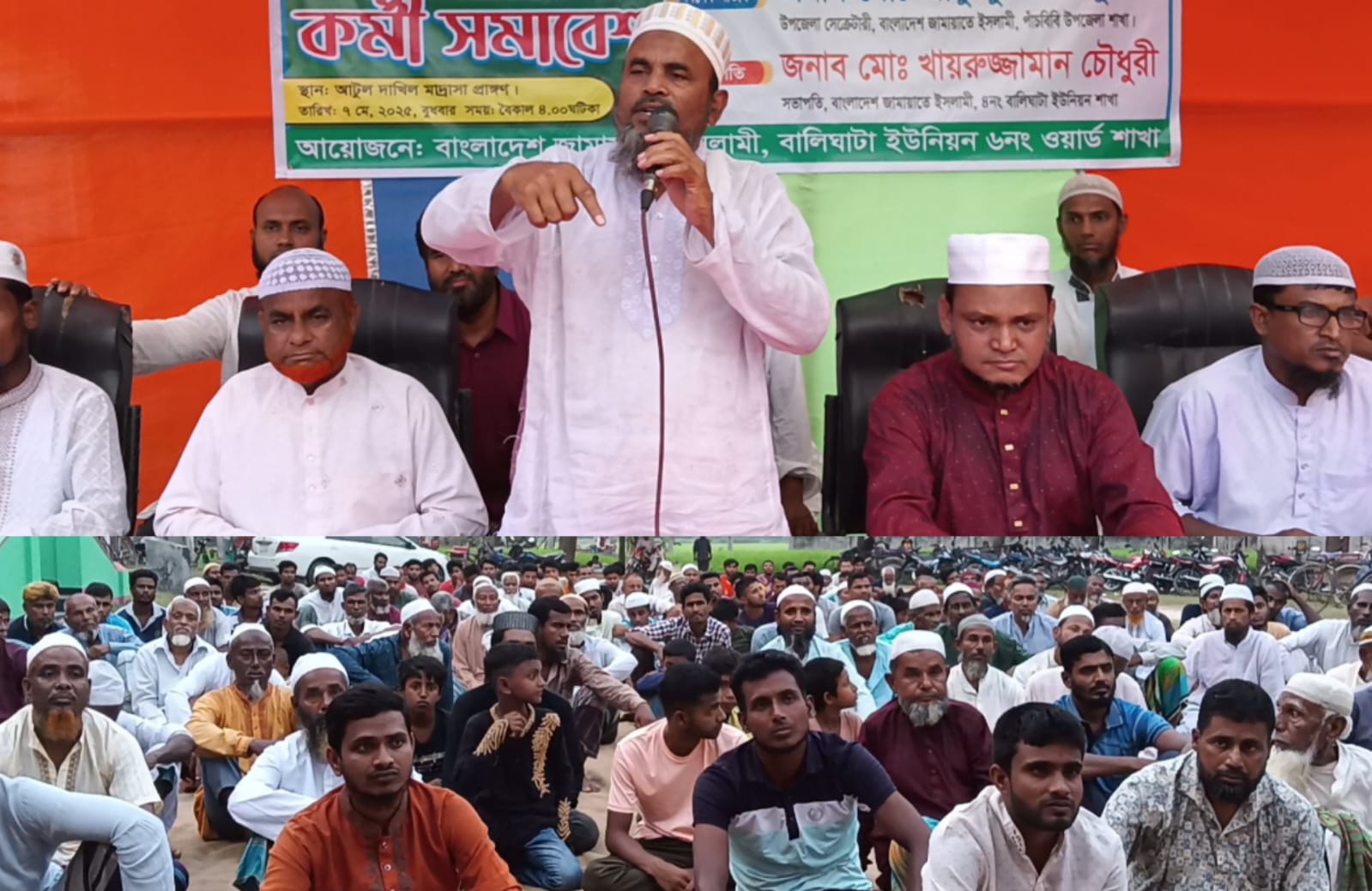 পাঁচবিবিতে বালিঘাটা ইউনিয়ন জামায়াতের নির্বাচনী কর্মী সমাবেশ পাঁচবিবিতে বালিঘাটা ইউনিয়ন জামায়াতের নির্বাচনী কর্মী সমাবেশ