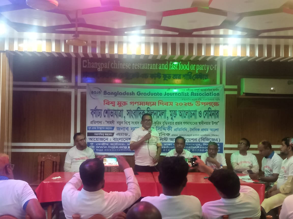 গণমাধ্যম দিবস পালিত গণমাধ্যম দিবস পালিত