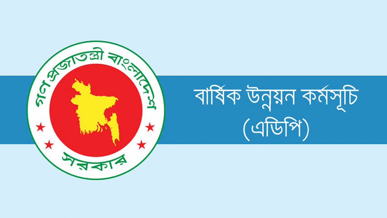 ২ লাখ ৩০ হাজার কোটি টাকার এডিপি বিবেচনায় এনইসি বৈঠক রোববার ২ লাখ ৩০ হাজার কোটি টাকার এডিপি বিবেচনায় এনইসি বৈঠক রোববার