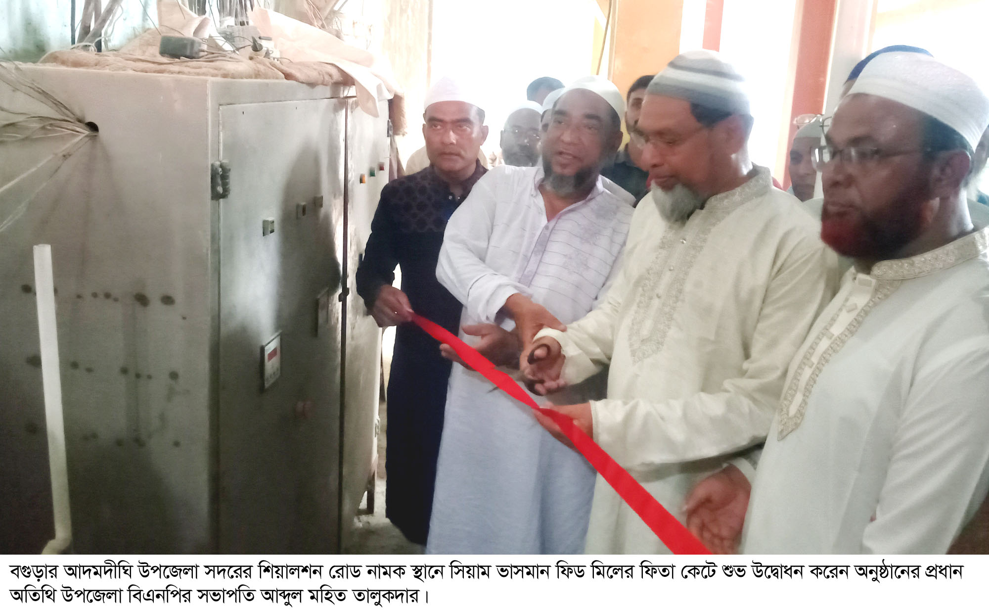 আদমদীঘিতে সিয়াম ভাসমান ফিড মিলের উদ্বোধন আদমদীঘিতে সিয়াম ভাসমান ফিড মিলের উদ্বোধন
