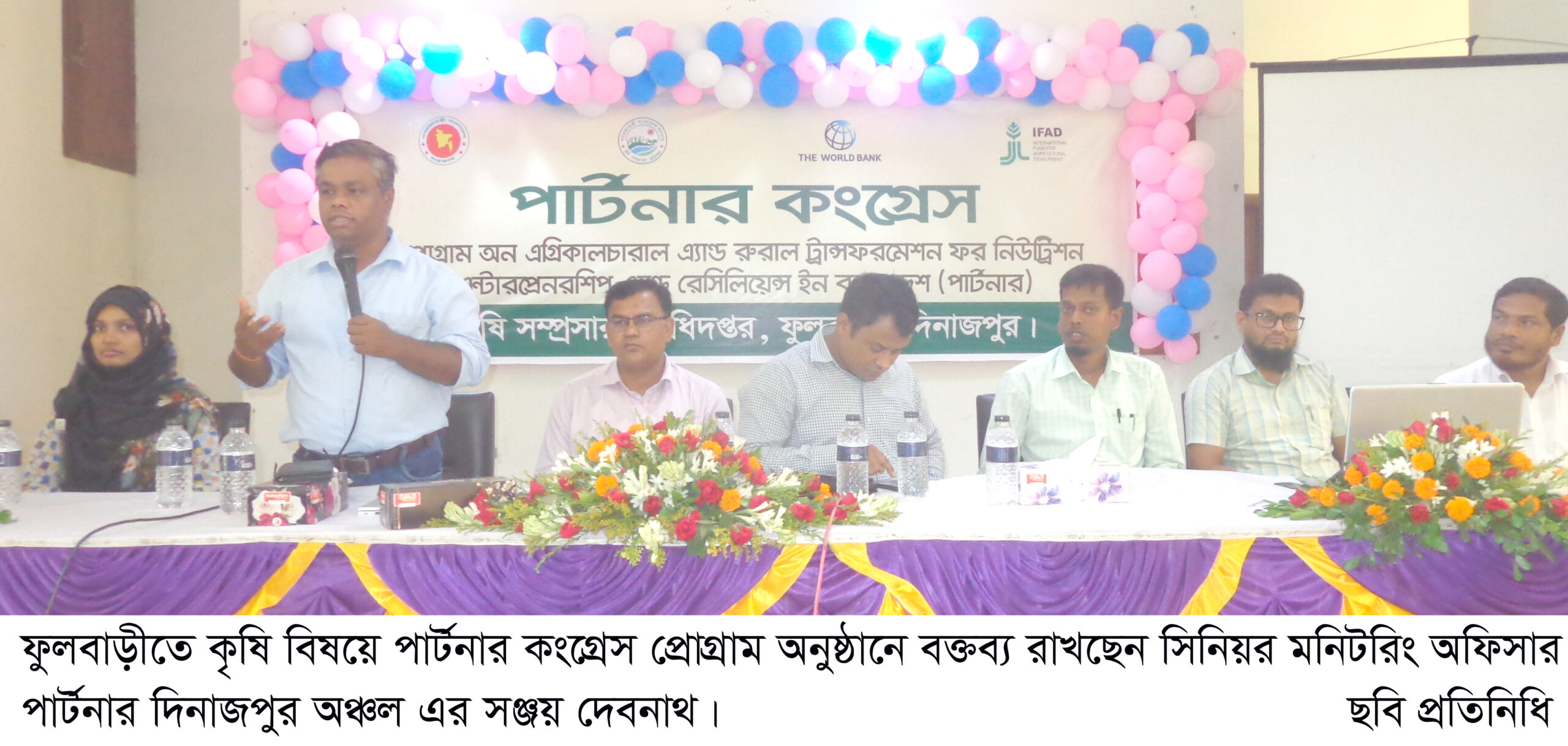 ফুলবাড়ীতে কৃষি বিষয়ে পার্টনার কংগ্রেস প্রোগ্রাম অনুষ্টিত॥
