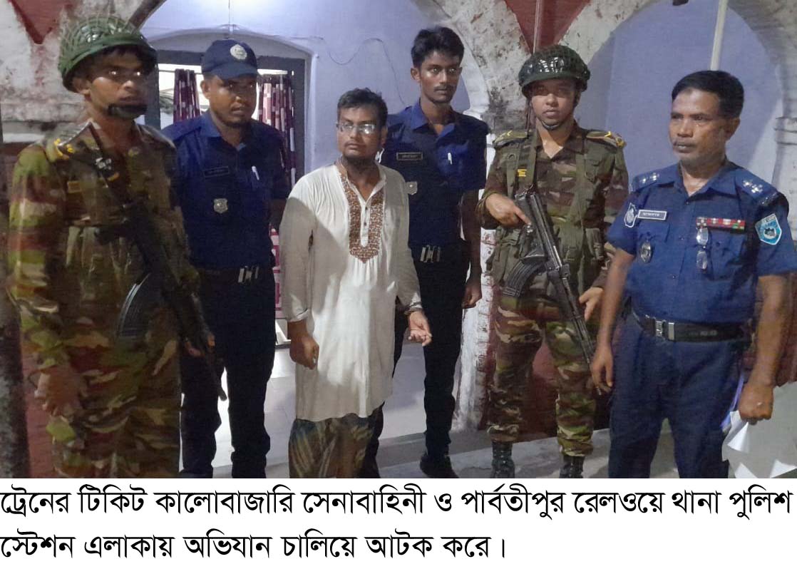 পার্বতীপুরে টিকিট কালোবাজারীর এক মাসের কারাদন্ড পার্বতীপুরে টিকিট কালোবাজারীর এক মাসের কারাদন্ড