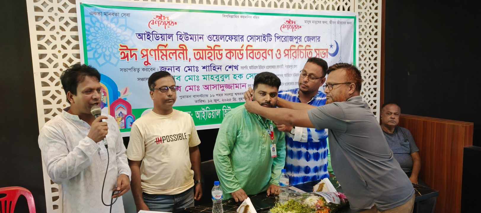 আইডিয়াল হিউম্যান ওয়েলফেয়ার সোসাইটি পিরোজপুর জেলার ঈদ পুর্নমিলনী আইডি কার্ড বিতরণ ও পরিচিতি সভা আইডিয়াল হিউম্যান ওয়েলফেয়ার সোসাইটি পিরোজপুর জেলার ঈদ পুর্নমিলনী আইডি কার্ড বিতরণ ও পরিচিতি সভা