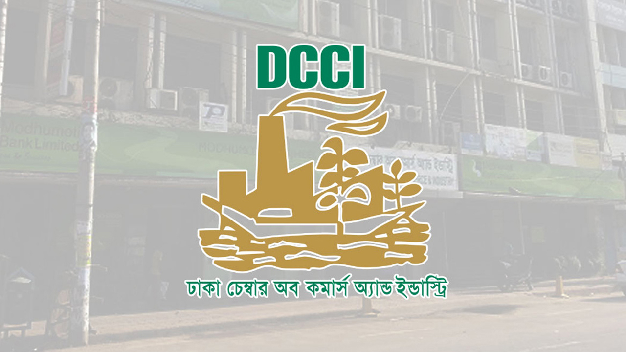শুধু পোশাক খাত নয়, সব আমদানিকারকের জন্য সমান সুযোগ চায় ডিসিসিআই শুধু পোশাক খাত নয়, সব আমদানিকারকের জন্য সমান সুযোগ চায় ডিসিসিআই